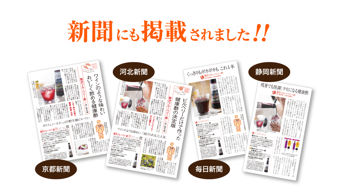 新聞にも掲載されました！！京都新聞・河北新聞・毎日新聞・静岡新聞